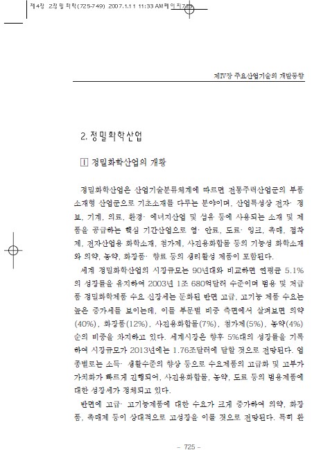 4-2 정밀화학온라인 슬롯사이트